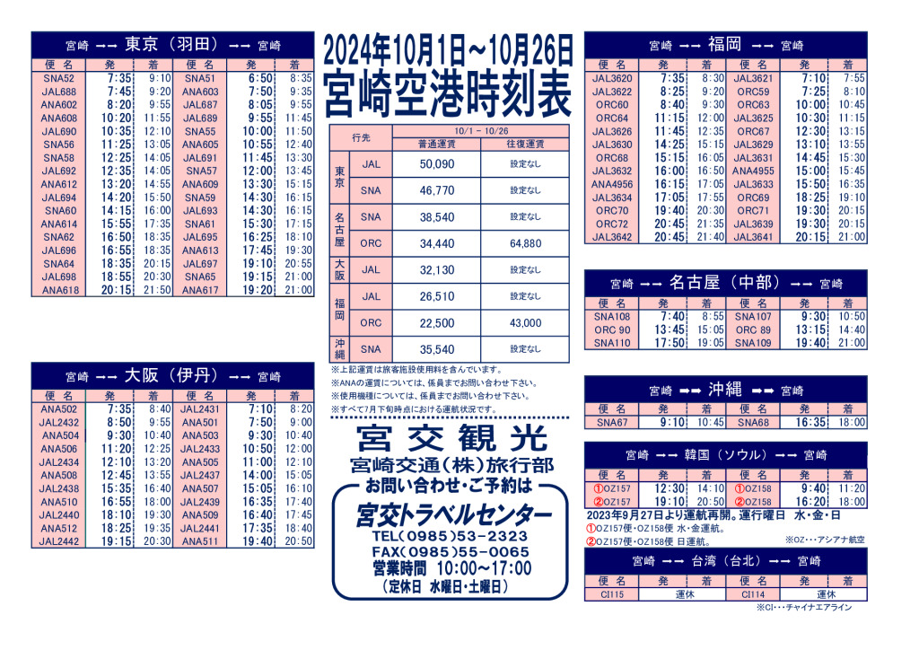 都城 宮崎 空港 バス 時刻 表 ストア